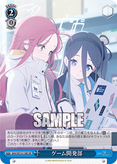 BAV/W112-138S ゲーム開発部