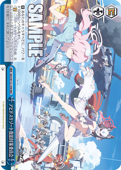 BAV/W112-139R アビドスリゾート復旧対策委員会