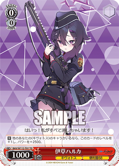 BAV/W112-T01 伊草ハルカ