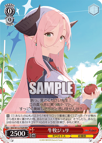 BAV/W112-T02R 牛牧ジュリ