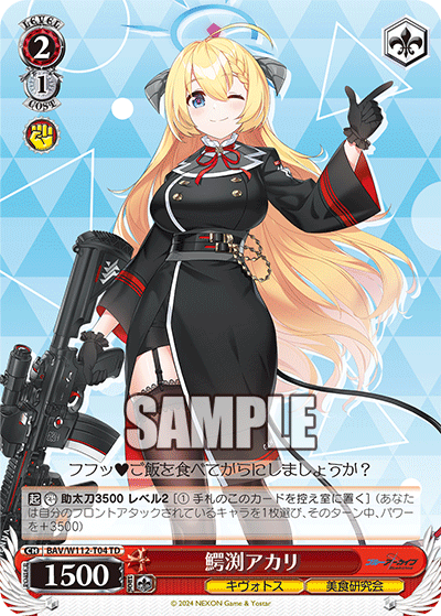 BAV/W112-T04 鰐渕アカリ