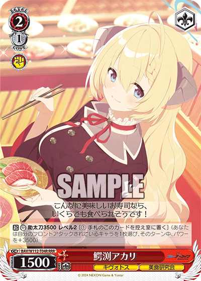BAV/W112-T04R 鰐渕アカリ