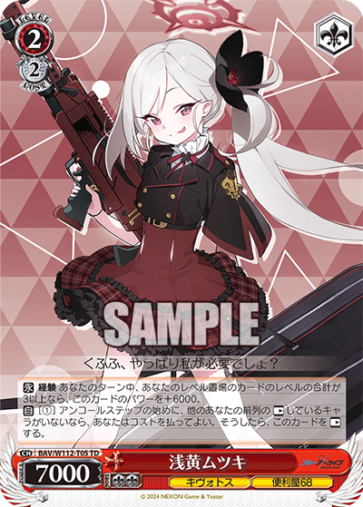 BAV/W112-T05 浅黄ムツキ