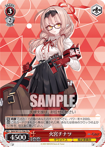 BAV/W112-T06 火宮チナツ