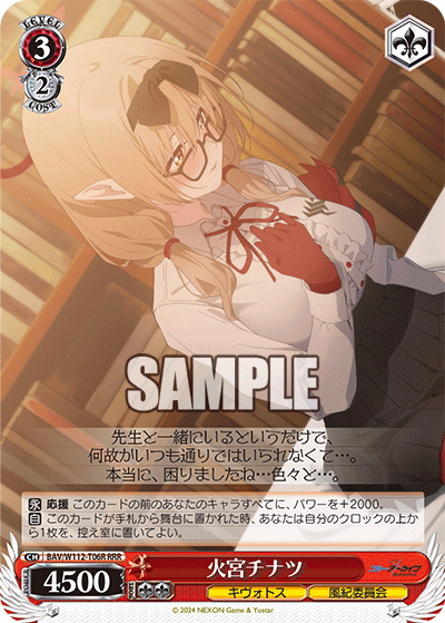 BAV/W112-T06R 火宮チナツ