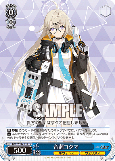 BAV/W112-T12 音瀬コタマ