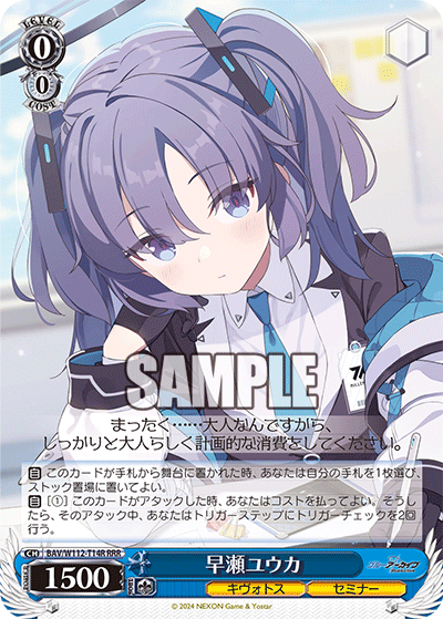 BAV/W112-T14R 早瀬ユウカ
