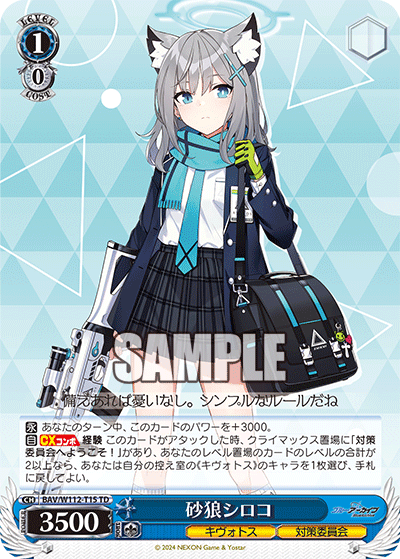 BAV/W112-T15 砂狼シロコ