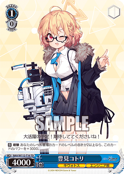 BAV/W112-T16 豊見コトリ