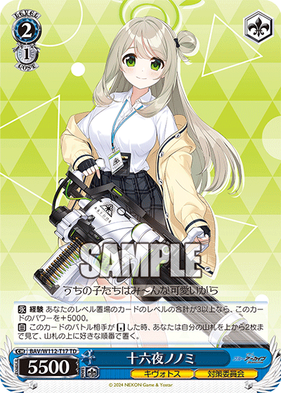 BAV/W112-T17 十六夜ノノミ