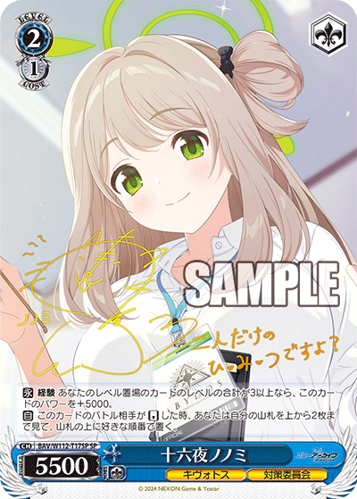 BAV/W112-T17SP 十六夜ノノミ