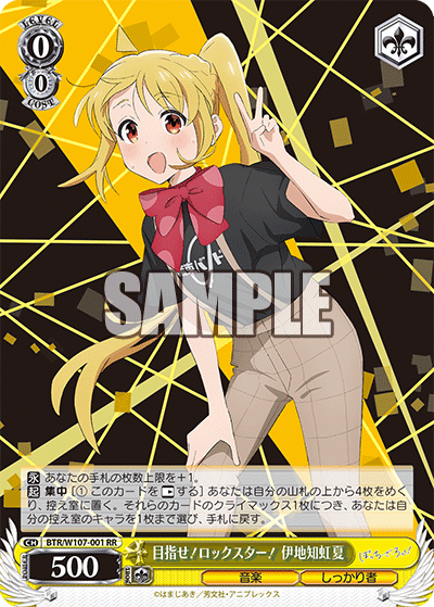 BTR/W107-001 目指せ!ロックスター! 伊地知虹夏