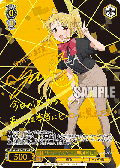 BTR/W107-001SSP 目指せ!ロックスター! 伊地知虹夏