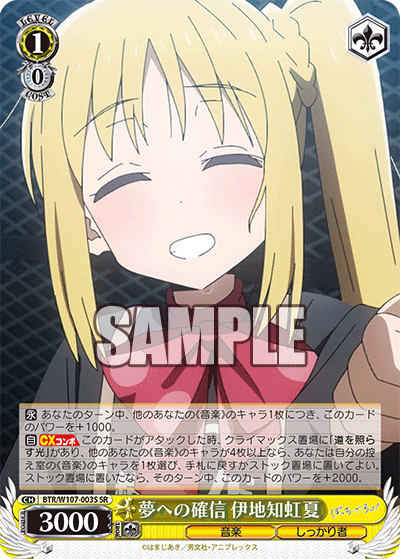 BTR/W107-003S 夢への確信 伊地知虹夏