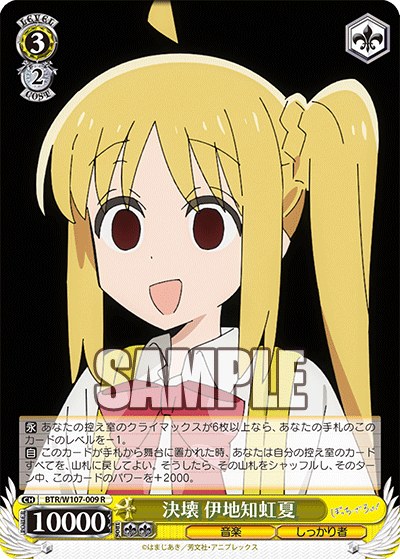 BTR/W107-009 決壊 伊地知虹夏