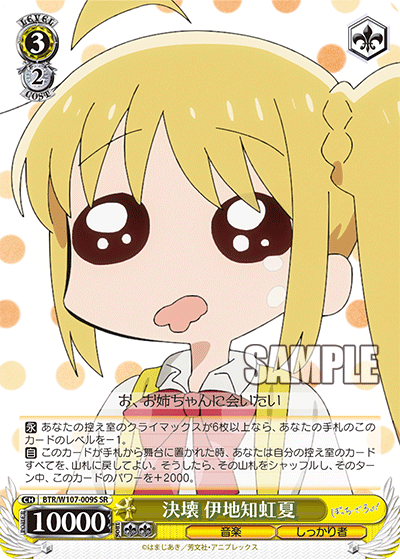 BTR/W107-009S 決壊 伊地知虹夏