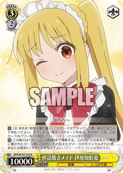 BTR/W107-010 世話焼きメイド 伊地知虹夏