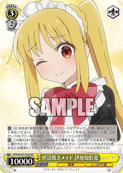 BTR/W107-010S 世話焼きメイド 伊地知虹夏