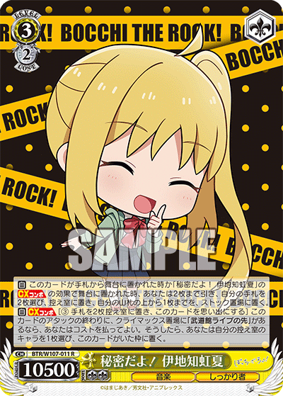BTR/W107-011 秘密だよ! 伊地知虹夏