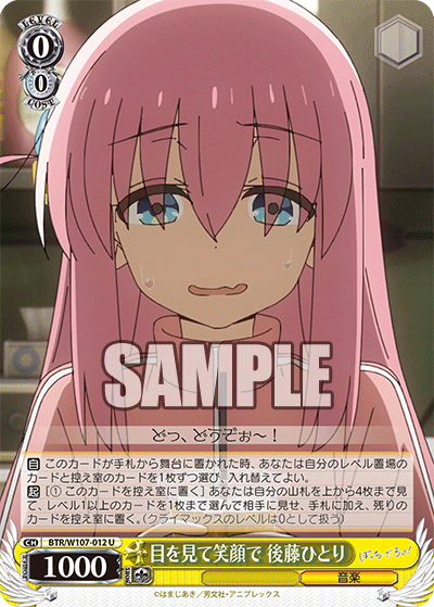 BTR/W107-012 目を見て笑顔で 後藤ひとり