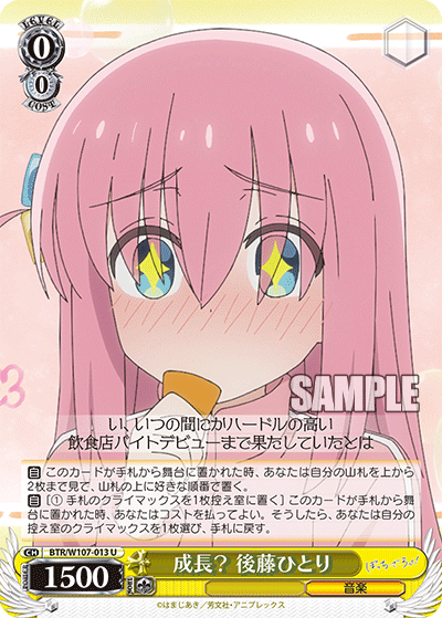 BTR/W107-013 成長? 後藤ひとり