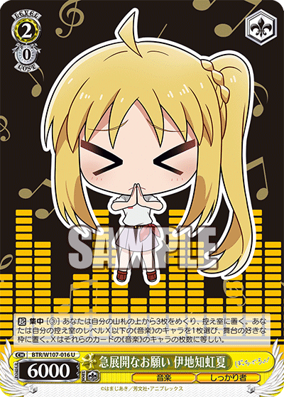 BTR/W107-016 急展開なお願い 伊地知虹夏
