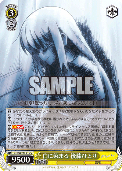 BTR/W107-019 白に染まる 後藤ひとり