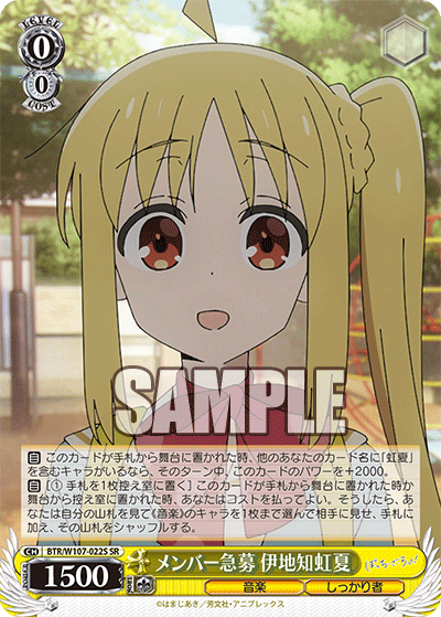 BTR/W107-022S メンバー急募 伊地知虹夏