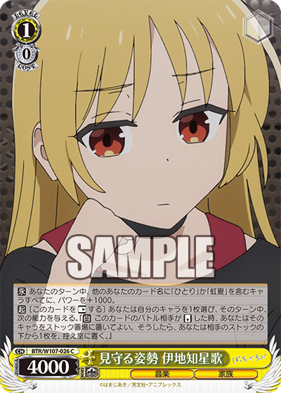 BTR/W107-026 見守る姿勢 伊地知星歌