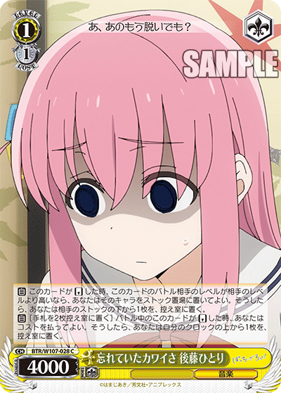 BTR/W107-028 忘れていたカワイさ 後藤ひとり