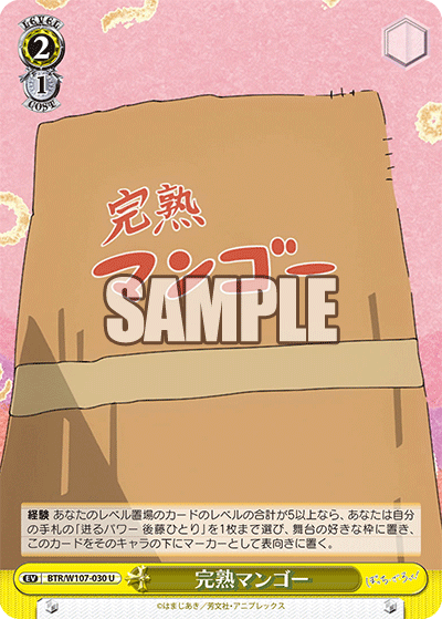 BTR/W107-030 完熟マンゴー