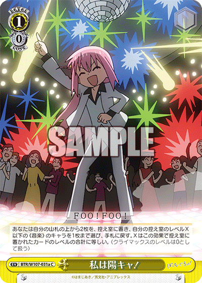 BTR/W107-031a 私は陽キャ!