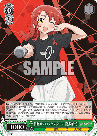 BTR/W107-036 目指せ!ロックスター! 喜多郁代