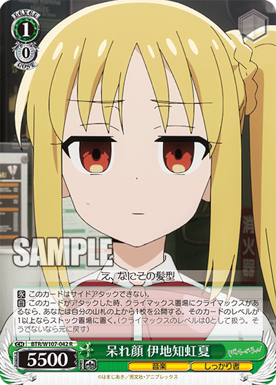 BTR/W107-042 呆れ顔 伊地知虹夏