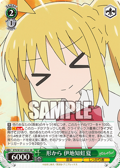 BTR/W107-052S 形から 伊地知虹夏
