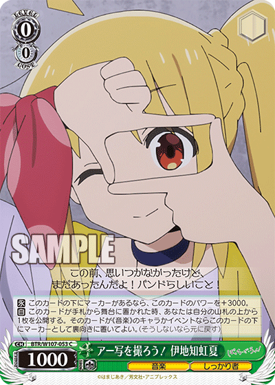 BTR/W107-053 アー写を撮ろう! 伊地知虹夏