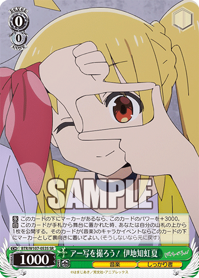 BTR/W107-053S アー写を撮ろう! 伊地知虹夏
