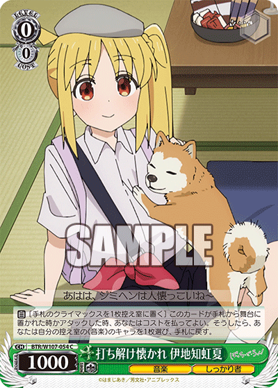 BTR/W107-054 打ち解け懐かれ 伊地知虹夏