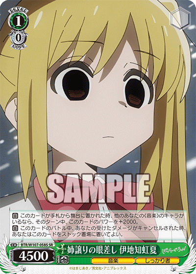 BTR/W107-058S 姉譲りの眼差し 伊地知虹夏