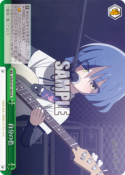 BTR/W107-064 自分の色