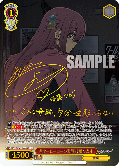 BTR/W107-068SSP ギターヒーローの素顔 後藤ひとり