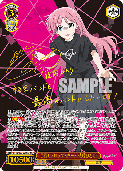 BTR/W107-070SSP 目指せ!ロックスター! 後藤ひとり