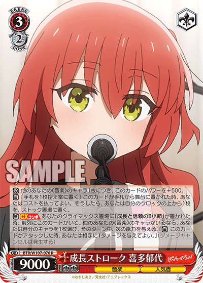 BTR/W107-076 成長ストローク 喜多郁代