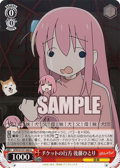 BTR/W107-080 チケットの行方 後藤ひとり