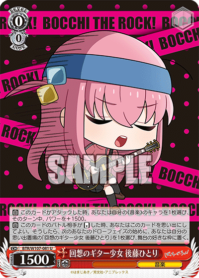 BTR/W107-081 回想のギター少女 後藤ひとり