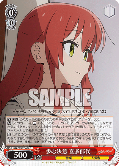 BTR/W107-088 歩む決意 喜多郁代