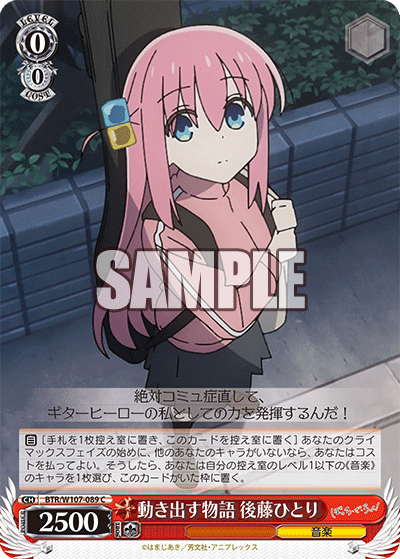 BTR/W107-089 動き出す物語 後藤ひとり