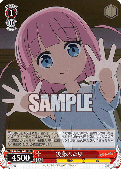 BTR/W107-092S 後藤ふたり