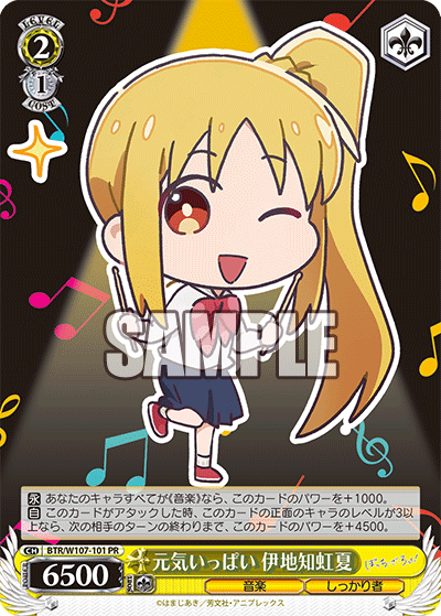 BTR/W107-101 元気いっぱい 伊地知虹夏