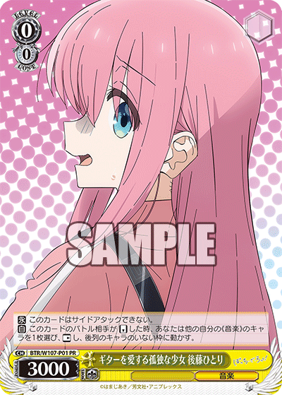 BTR/W107-P01 ギターを愛する孤独な少女 後藤ひとり